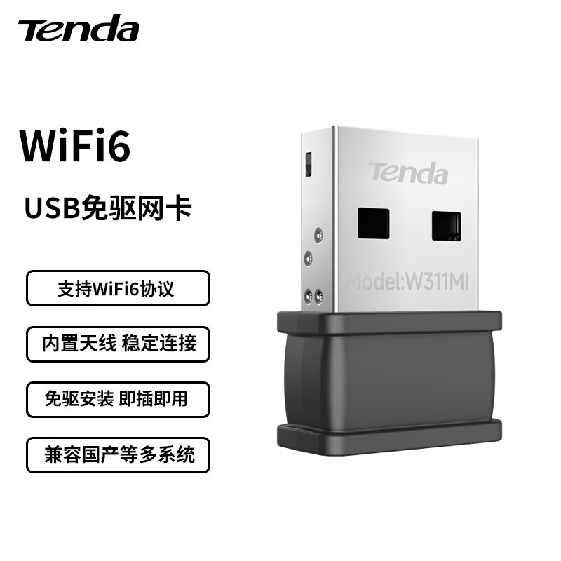 Tenda 腾达 WiFi6免驱动 usb无线网卡 内置智能天线 台式机笔记本电脑无线wifi接