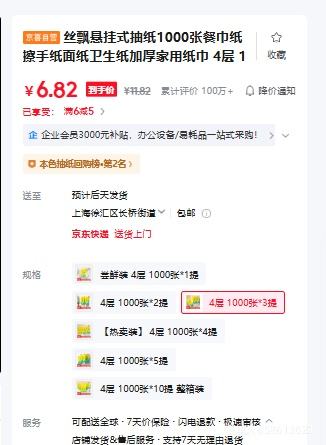 丝飘 悬挂式抽纸 4层 1000张*3提 加厚家用纸巾优惠证明