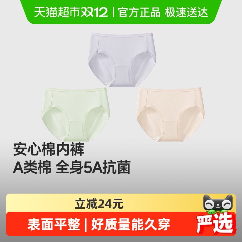 移动端：蕉下 Beneunder 女士抗菌棉质内裤CT387纯棉裆三角裤女士星期裤 34元（