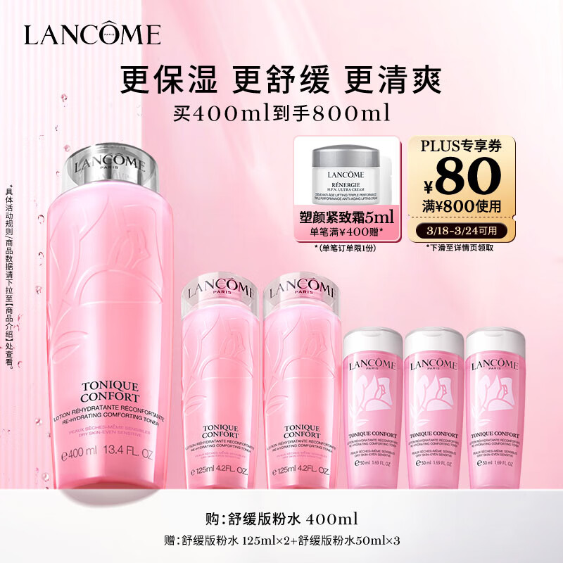 需凑单、PLUS会员：LANCOME 兰蔻 舒缓粉水 400ml（赠同款 125ml*2+50ml*3） 431.12元