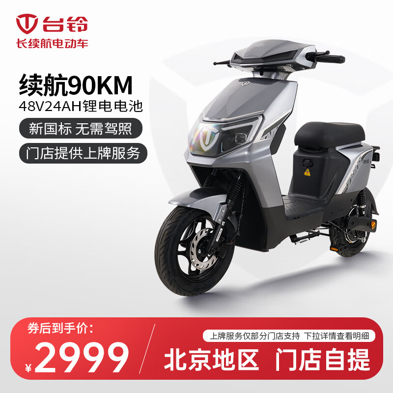 TAILG 台铃 A1EB 电动自行车 48V24AH 2999元（需用券）