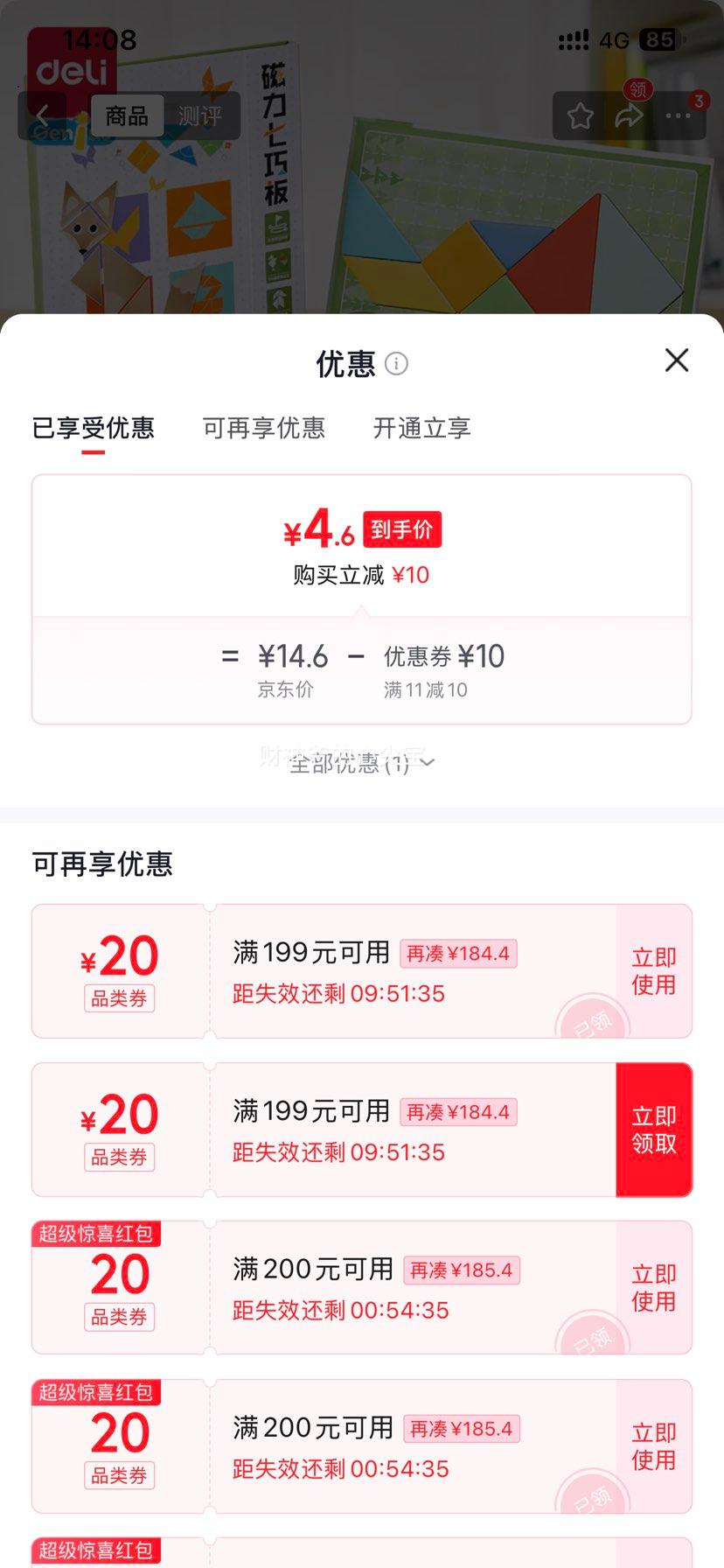 得力 儿童木质磁力七巧板 早教玩具 4.6元 - 86线报 得力 儿童木质磁力七巧板 早教玩具 4.6元 - 86线报