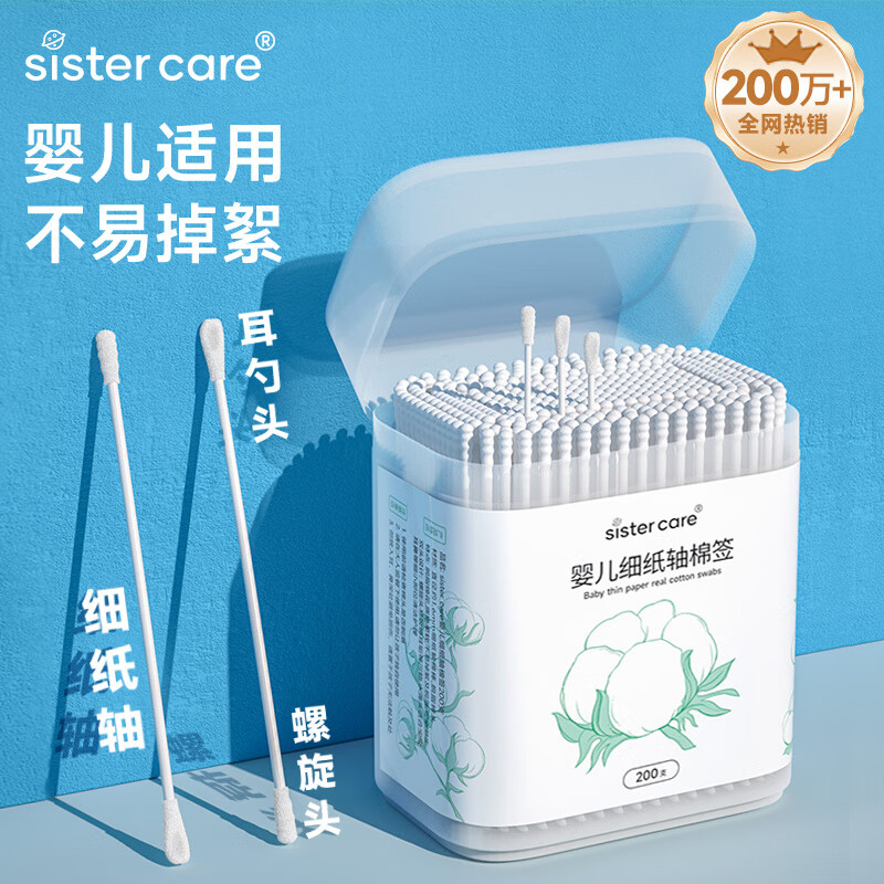 sister care 婴儿棉签棉棒，宝宝掏耳朵鼻屎肚脐挖耳勺螺旋头新生儿童细轴200