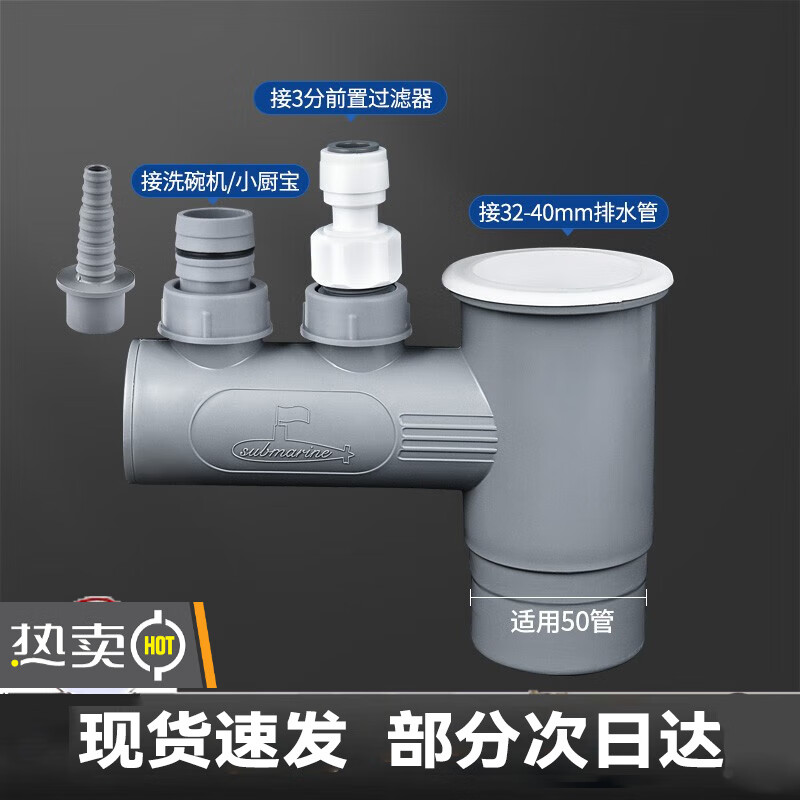 潜水艇 净水器洗碗机水槽排水四通 水槽+洗碗机/小厨宝+净水器 36.9元 - 清风线报