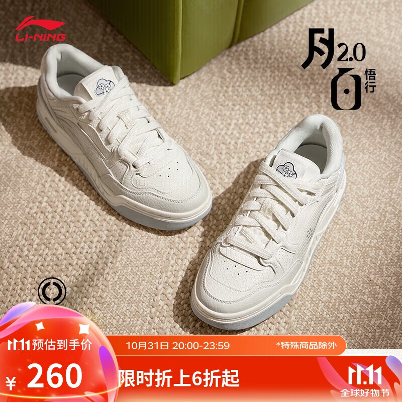 LI-NING 李宁 月白2.0 男款运动鞋 AGCU275 254.62元（需用券）