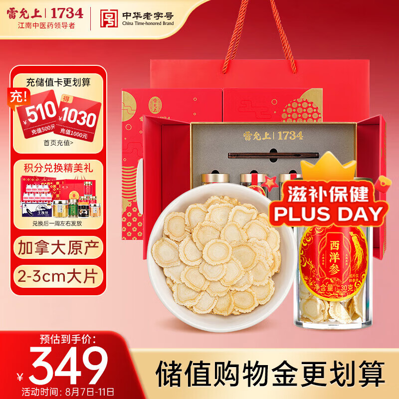 雷允上 加拿大进口西洋参片 120g礼盒 (30g*4瓶) 大片2-3cm 329元(需用券)