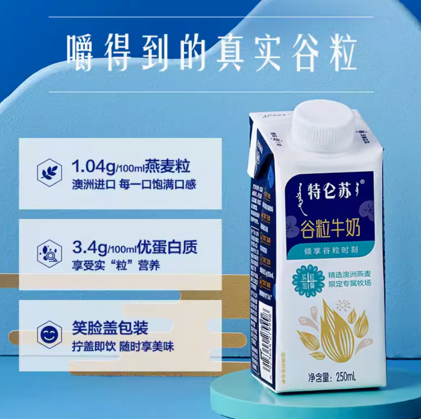 特仑苏 谷粒燕麦牛奶 250mL*10包* 2提 89元包邮 买手党-买手聚集的地方