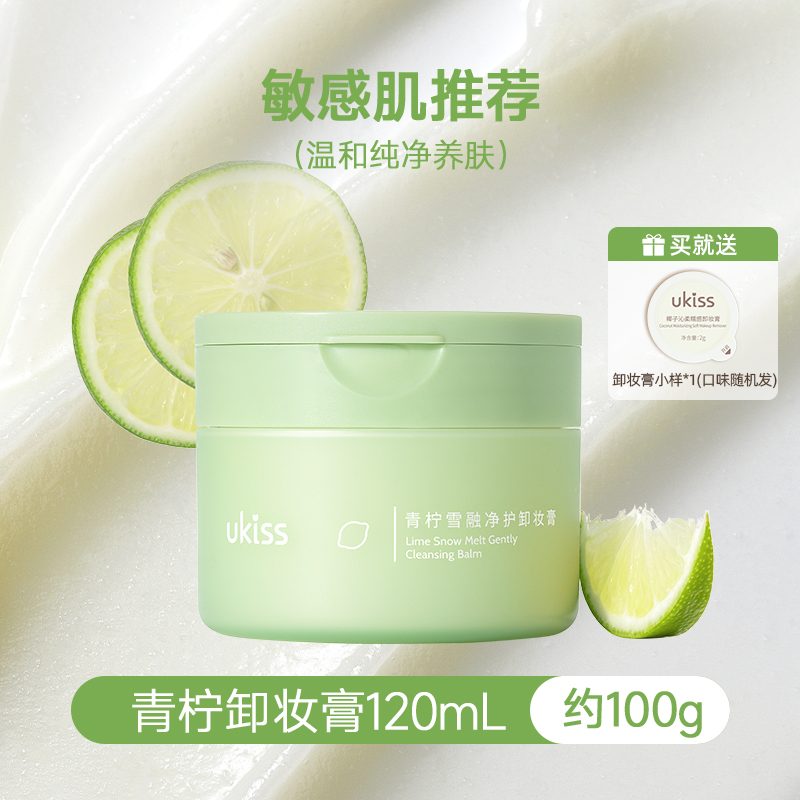 ukiss 悠珂思 kiss 悠珂思 青柠雪融净护卸妆膏 100g 44.9元（需用券）