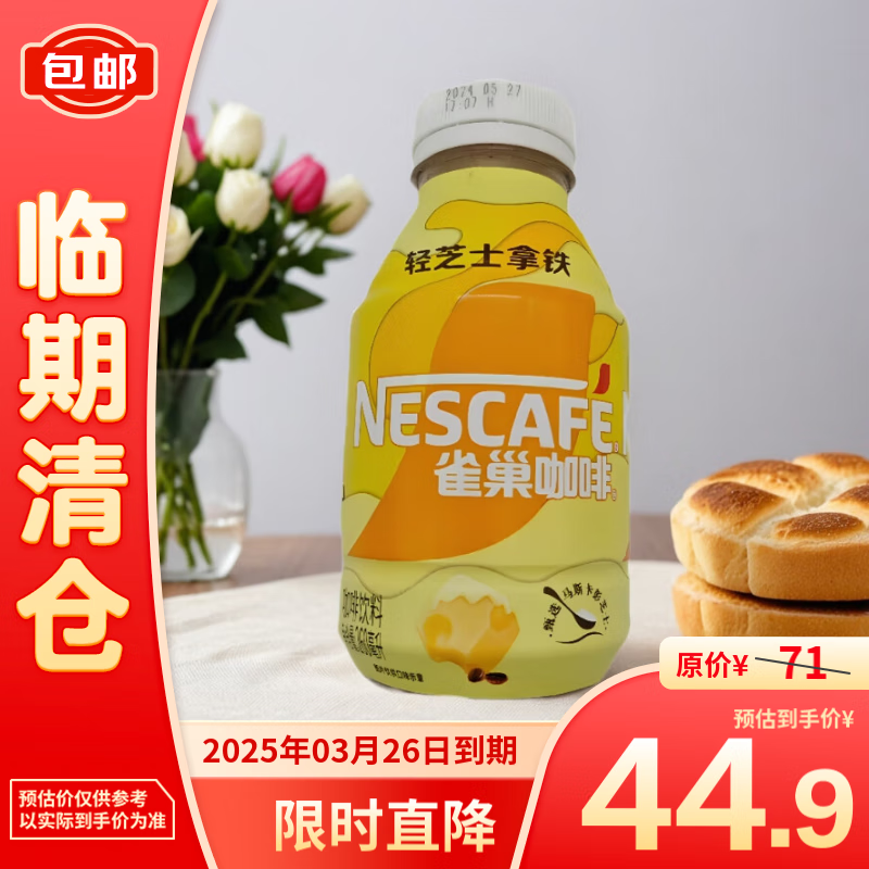 Nestlé 雀巢 Nestle 雀巢 咖啡丝滑轻芝士拿铁即饮瓶装饮料260ml*15瓶 44.9元