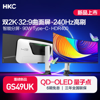 HKC 惠科 GS49UK 49英寸OLED显示器（5120*1440、240Hz、1800R、99%DCI-P3、HDR400） ￥6999
