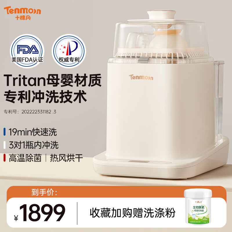 十棵月 全自动奶瓶清洗消毒器 12L ￥1486.69