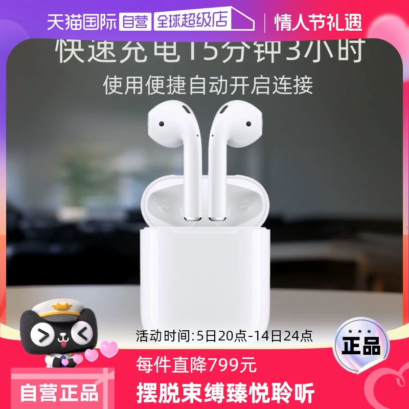 【自营】Apple/苹果 AirPods2代原装无线蓝牙正品 全国联保 ￥799