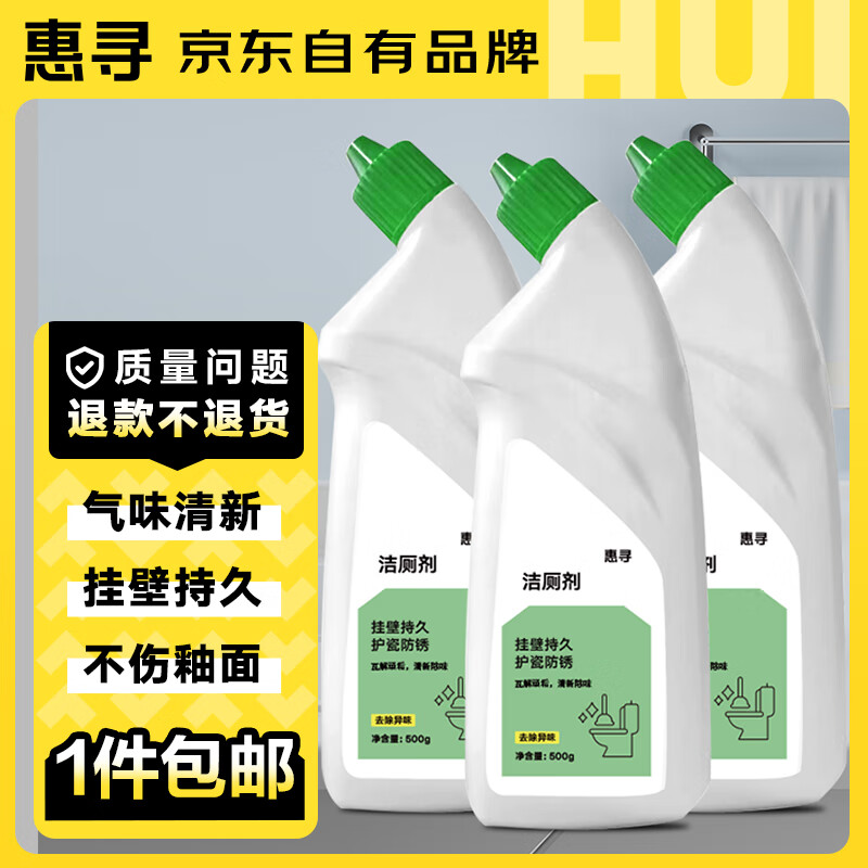 惠寻 京东自有品牌 洁厕剂500g*3瓶马桶清洁剂洁厕液厕所清洁厕灵 6元（需用