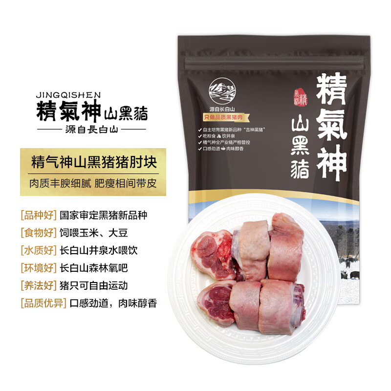 精气神 山黑猪猪肘块 800g 14.47元