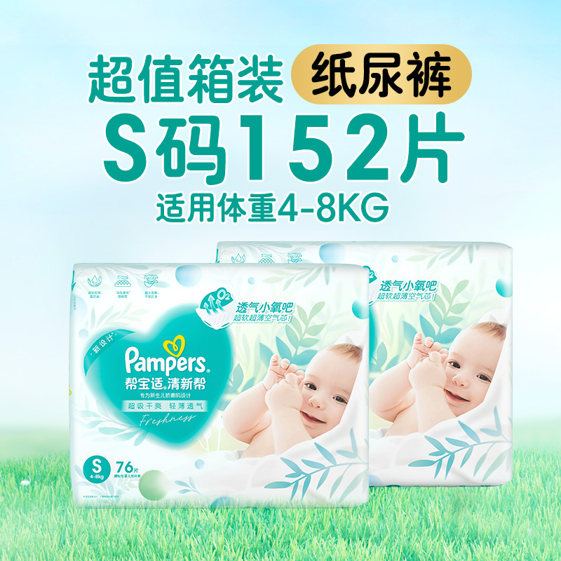 移动端：Pampers 帮宝适 清新帮纸尿裤箱装M132/L112/XL92宝宝尿不湿拍1得2包 217