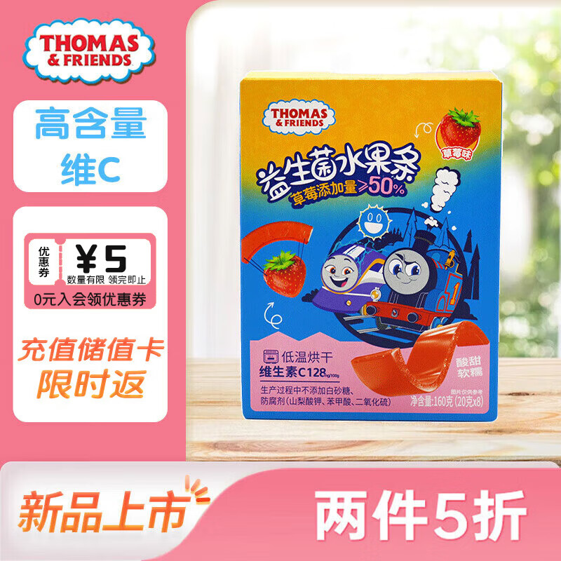 THOMAS & FRIENDS 小火车（THOMAS & FRIENDS）宝宝零食托马斯益生菌酸甜软糯真水果