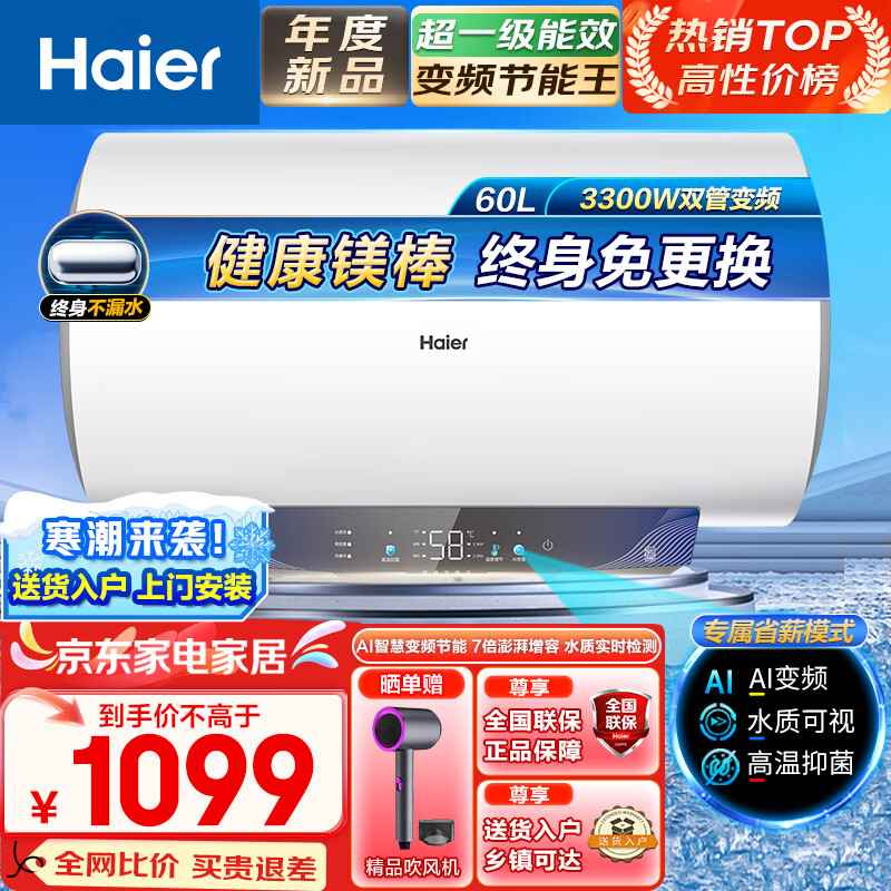 移动端、京东百亿补贴：Haier 海尔 电热水器速热储水式电热水器一级能效60L