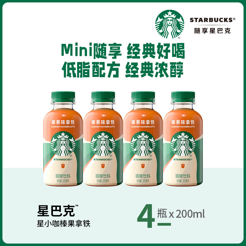星巴克 低糖低脂 即饮咖啡 19.9元