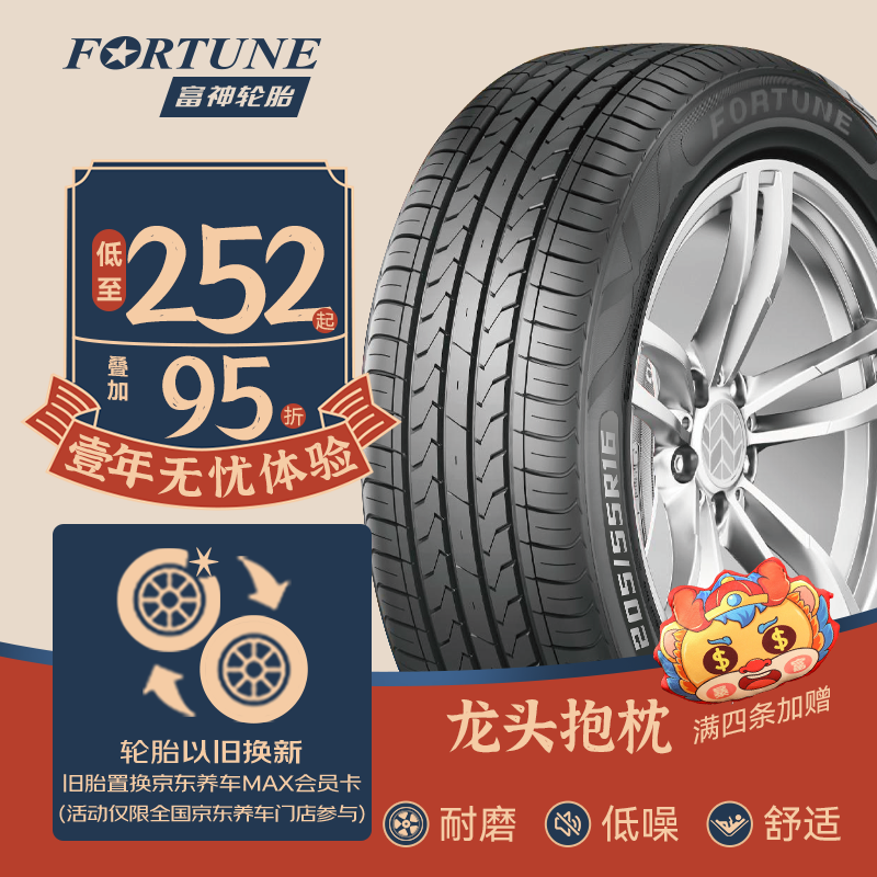 FORTUNE 富神 汽车轮胎 225/50R17 94V FSR 802 适配标致607/雅阁经济耐磨 274.55元