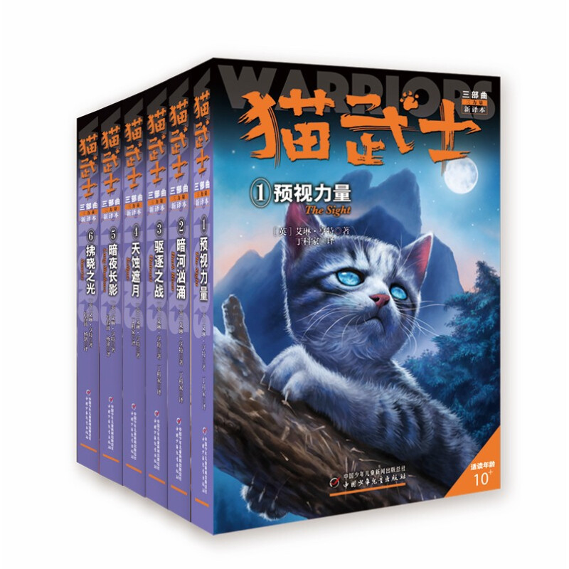 《猫武士·三部曲》（套装共6册） 48元（满300-150，需凑单）