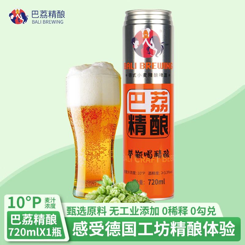 巴荔 原浆啤酒精酿 德式小麦啤酒白啤 720ml*1罐 青岛特产 5.08元（需买3件，