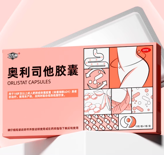 奥利司他胶囊60mg*10粒×1盒 9.9元（需用券）