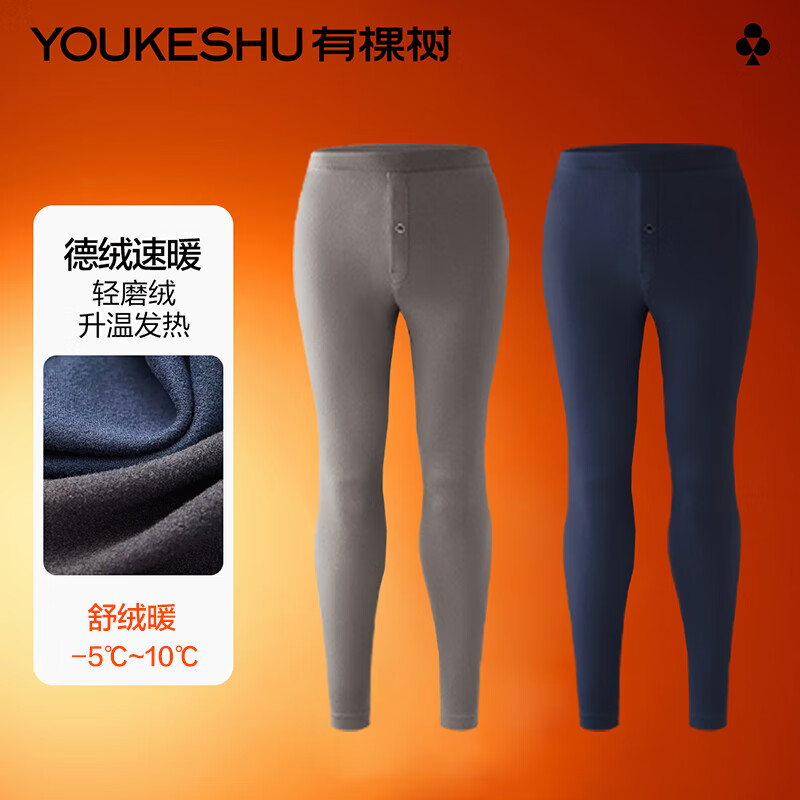 YOUKESHU 有棵树 2条装保暖裤男士秋裤冬季薄款高弹打底衬裤修身大码德加厚