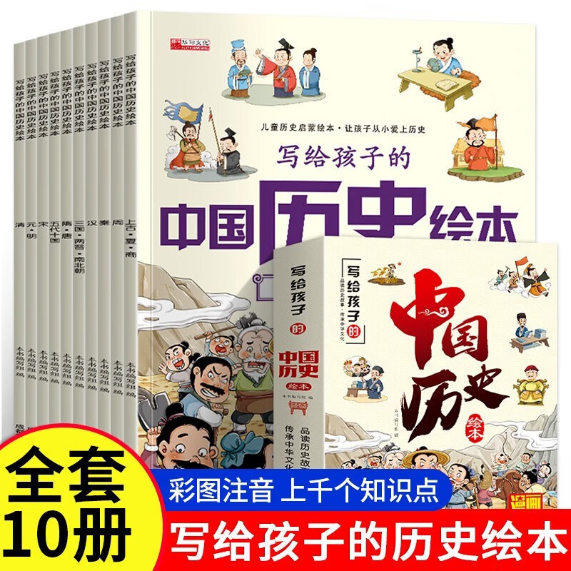 移动端、京东百亿补贴：写给孩子的中国历史绘本 儿童趣味中国历史故事图