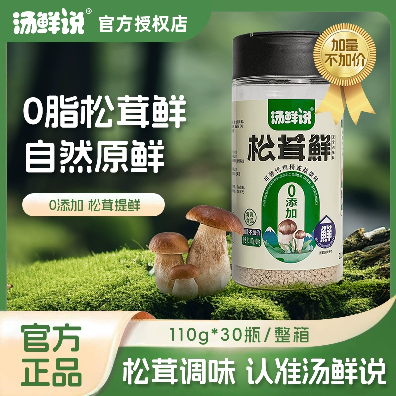 汤鲜说 松茸鲜家用调味料 110g*1瓶 ￥5.9