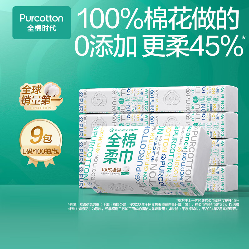 全棉时代 100%棉洗脸巾 1层100抽*9包 109.9元（需用券）