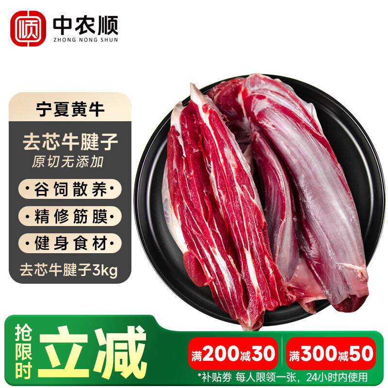 中农顺 国产黄牛原切去芯牛腱子肉6斤 牛肉生鲜 低脂健身 清真 源头直发 169