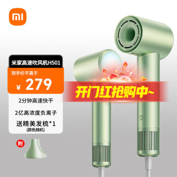 Xiaomi 小米 MI）米家高速吹风机H501家用大风力吹风筒速干降噪大功率负离子