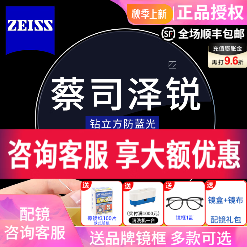 ZEISS 蔡司 泽锐 1.74防蓝光钻立方镀膜眼镜片*2片+送镜框（可选原厂加工） ￥