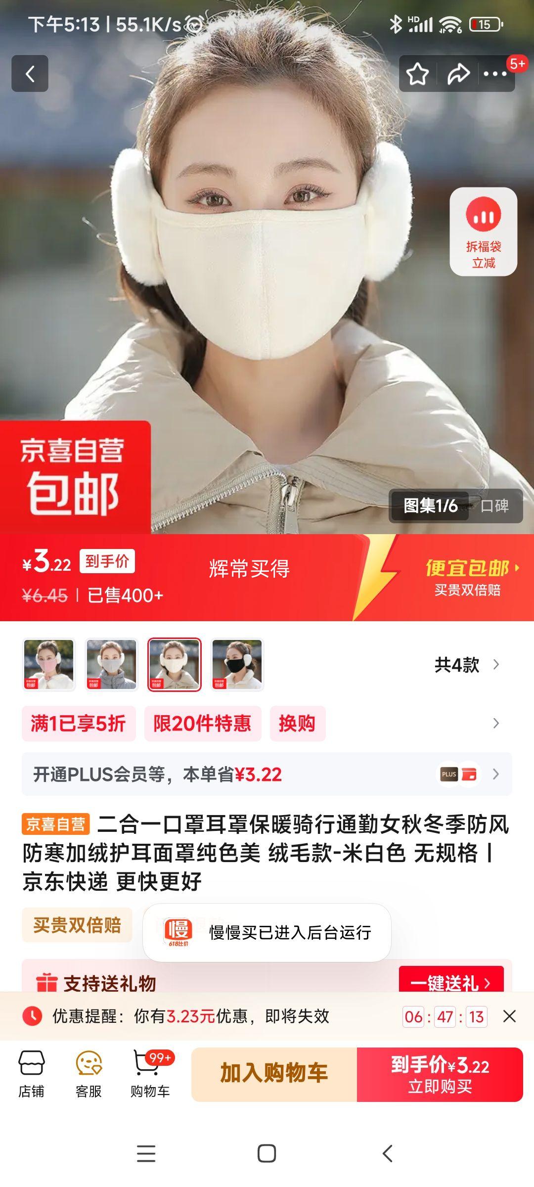 二合一加绒护耳面罩 1件优惠证明