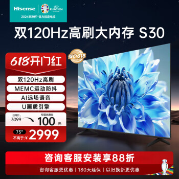 Hisense 海信 75S30 液晶电视 75英寸 4K ￥2796.6