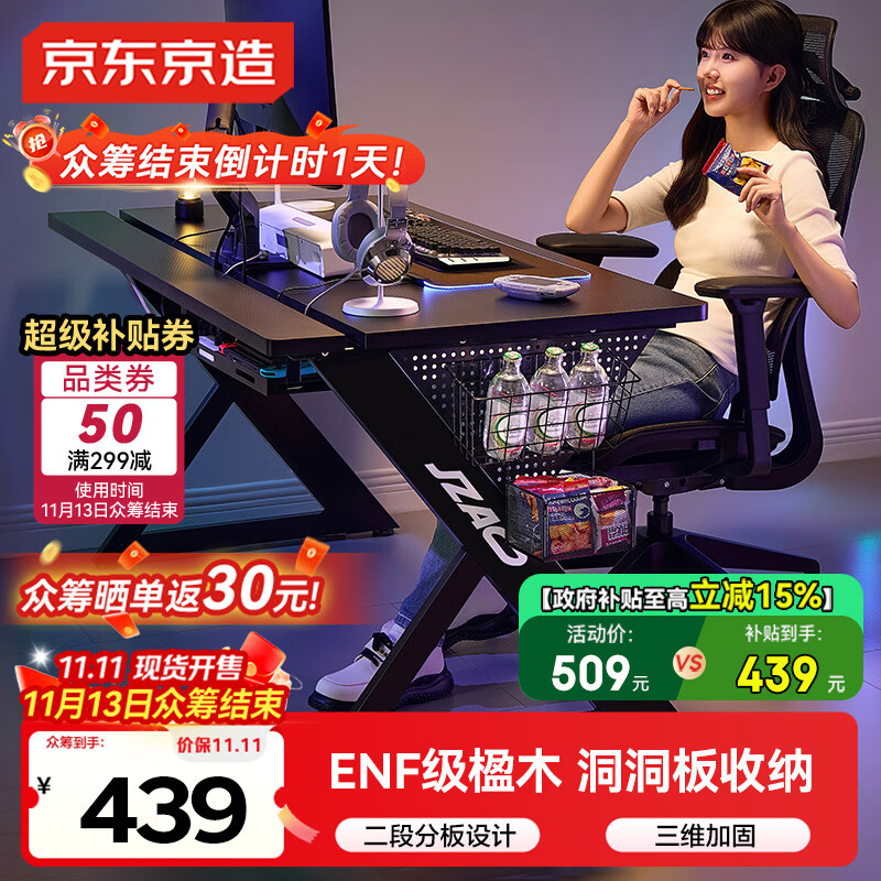 京东京造 泰坦A3 电脑桌 黑色 160*75*75cm 649元