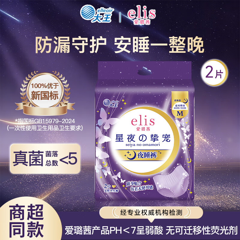 elis 星夜挚宠系列 任选8 3.88元/件（拍8，合31元）