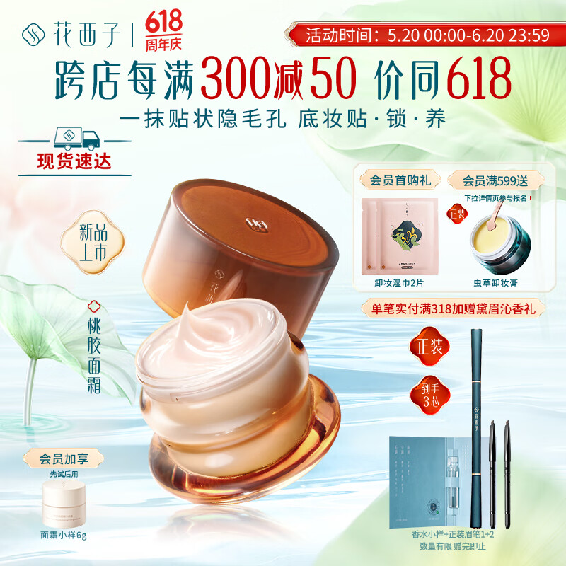 Florasis 花西子 桃娇鲜颜精华底霜-50g 乳液护肤品化妆品 桃娇鲜颜精华底霜 27