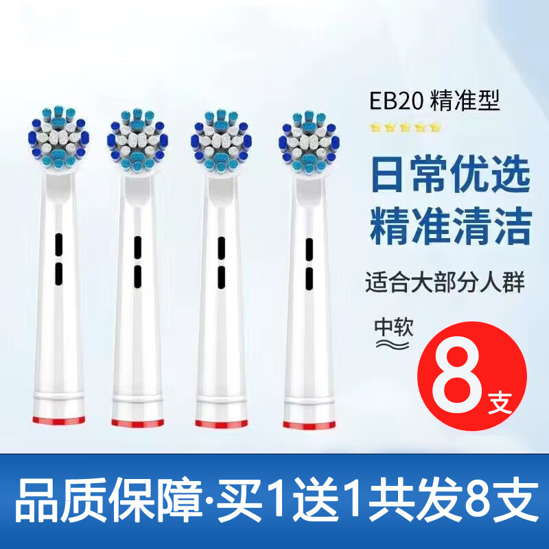 Oral-B 欧乐-B 电动牙刷头D12/D16/通用替换 4支装 10元（需买2件，需用券）