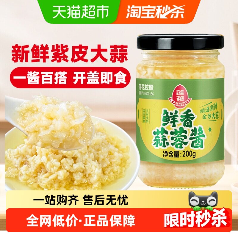 移动端：莲花 鲜香蒜蓉酱200g蒜泥0添加烤生蚝茄子花甲粉丝小龙虾火锅蘸料 