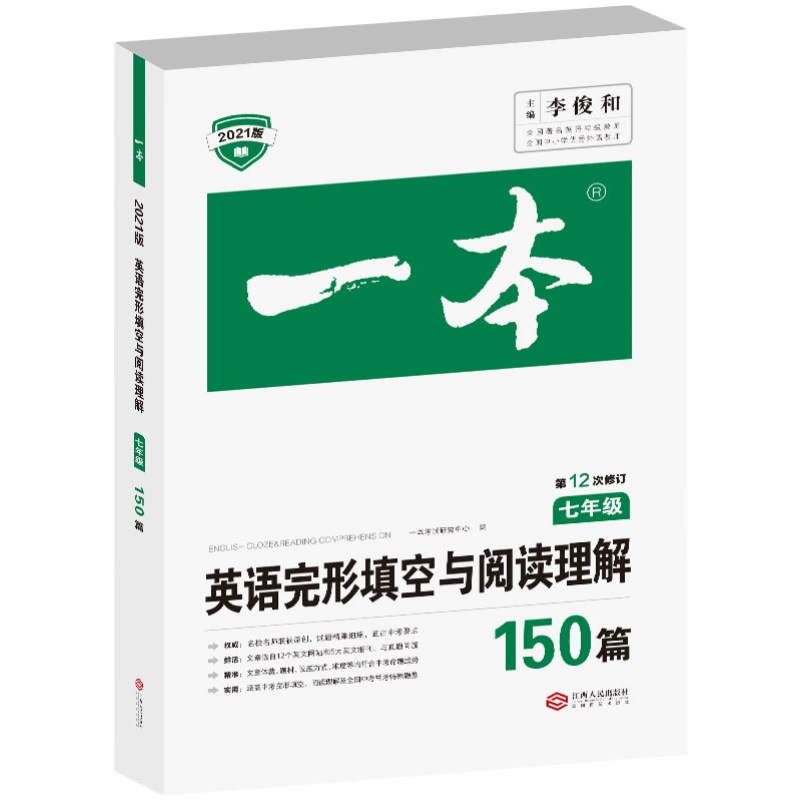 《一本·计算题满分训练》（年级任选） ￥11.4