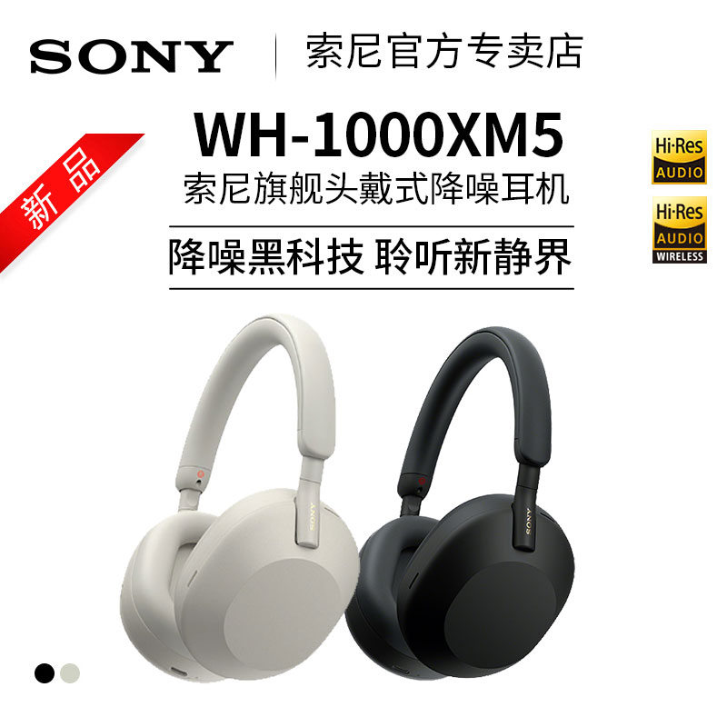SONY 索尼 WH-1000XM5高解析度头戴式无线蓝牙降噪耳机耳麦XM4升级 2448.3元（需