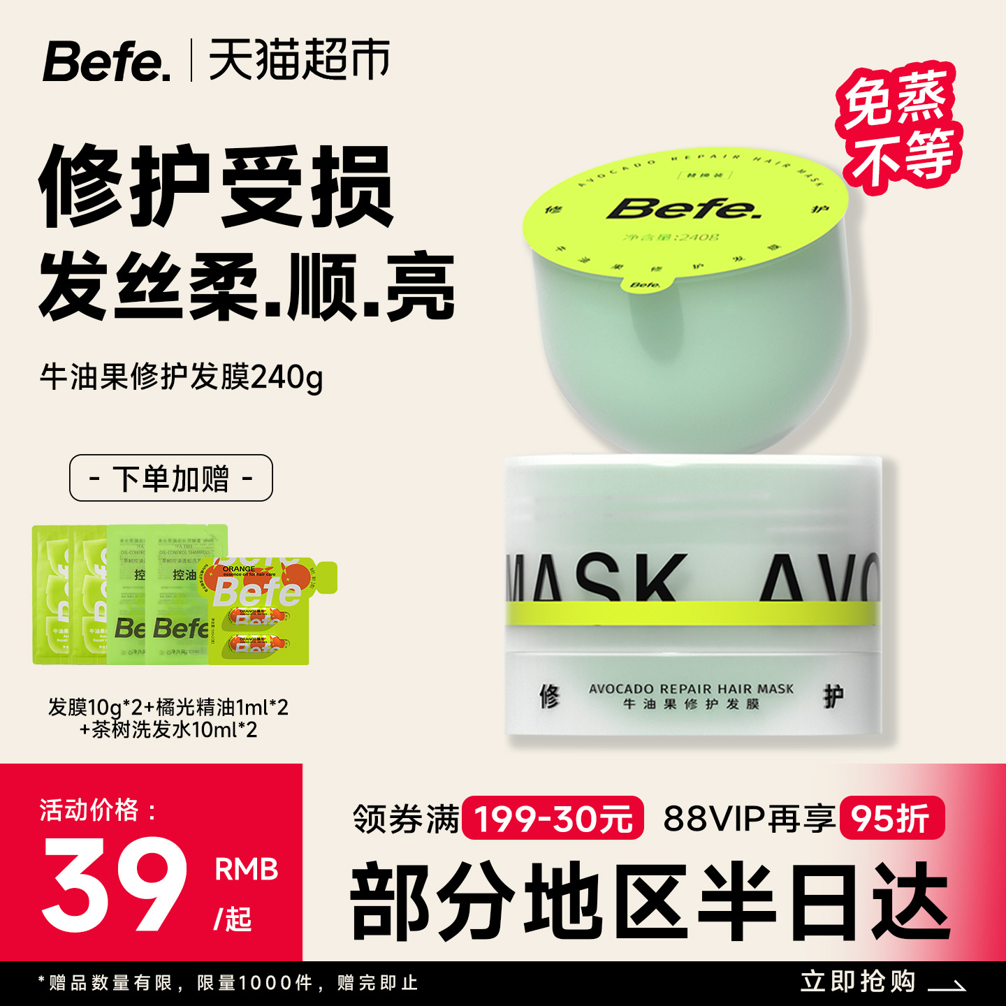 不凡青年 Befe 牛油果修护发膜护发素柔顺改善干枯毛躁受损烫染免蒸易冲洗 