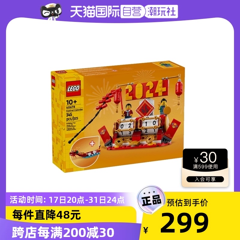 LEGO 乐高 中国传统节日 40678 节庆台历 ￥274.55