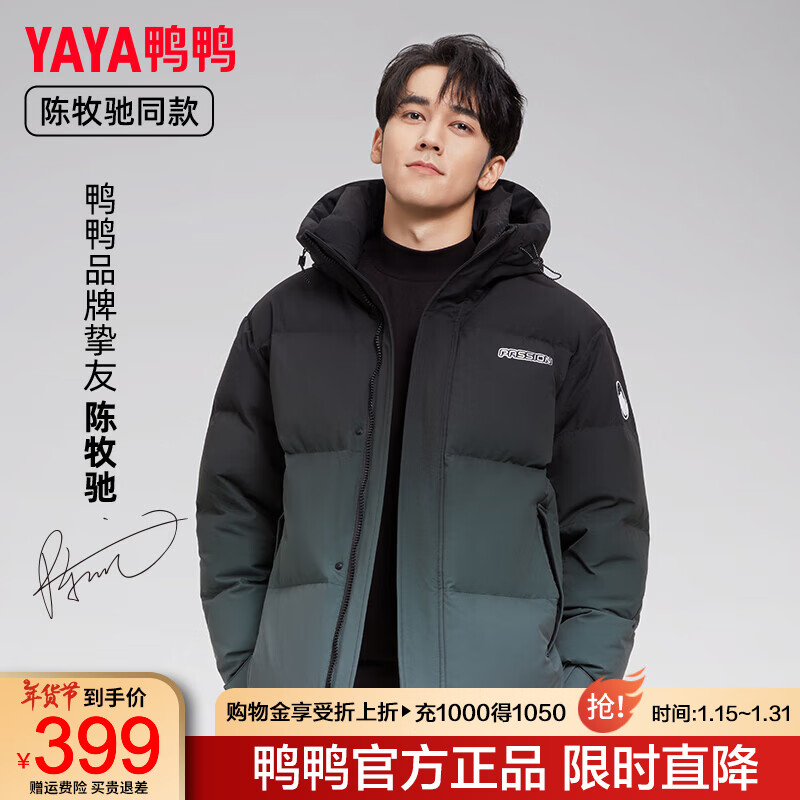 YAYA 陈牧驰同款 渐变色羽绒服 YE3B709982D 299元（需用券）