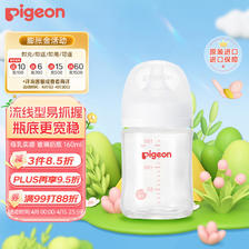 Pigeon 贝亲 宝宝玻璃奶瓶 第3代 160ml+SS奶嘴 92.82元（需用券）