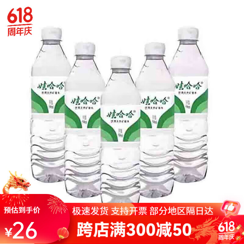 WAHAHA 娃哈哈 哈哈饮用天然矿泉水596ml*8瓶/16瓶 绿色包装商用企业办公开会议