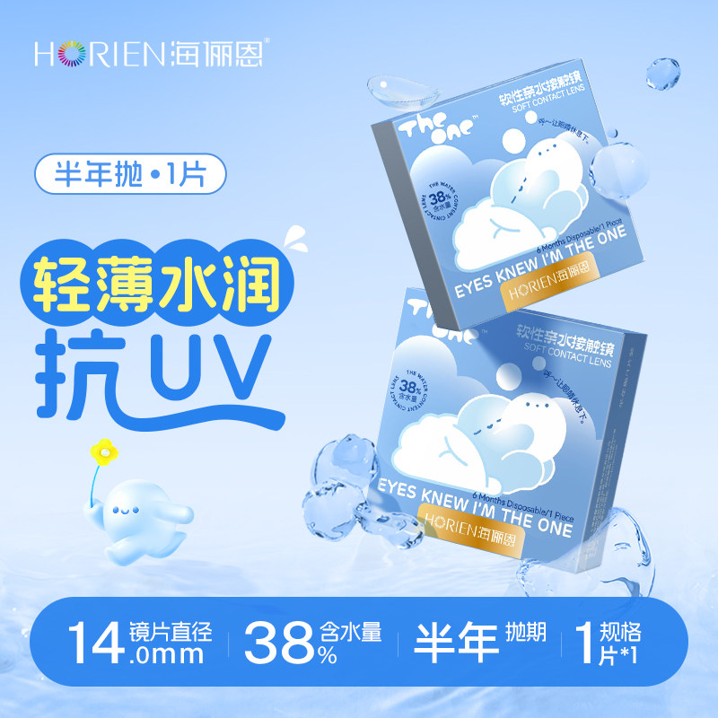 移动端：海俪恩 TheOne隐形眼镜半年抛水润水凝胶近视透明镜片店 29.9元（淘