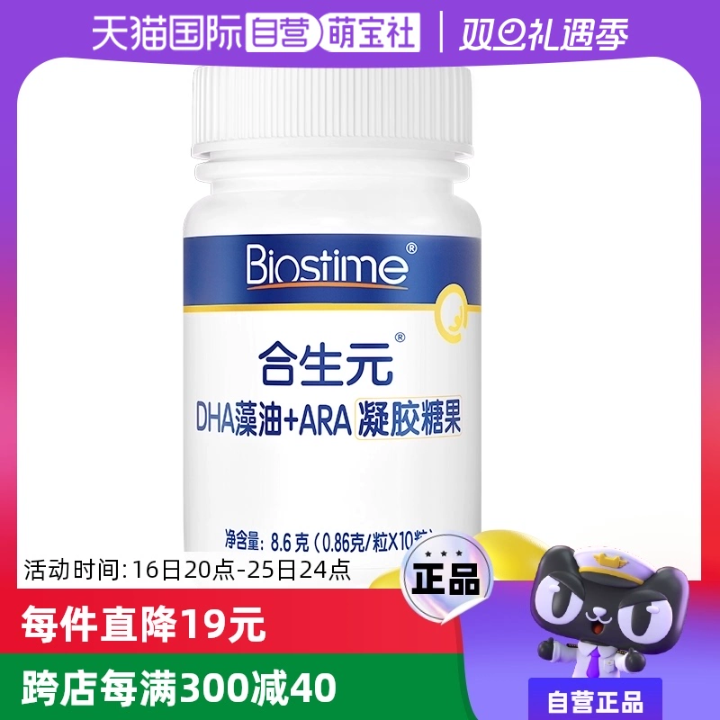 BIOSTIME 合生元 婴幼儿DHA藻油+ARA 10粒装 22.33元