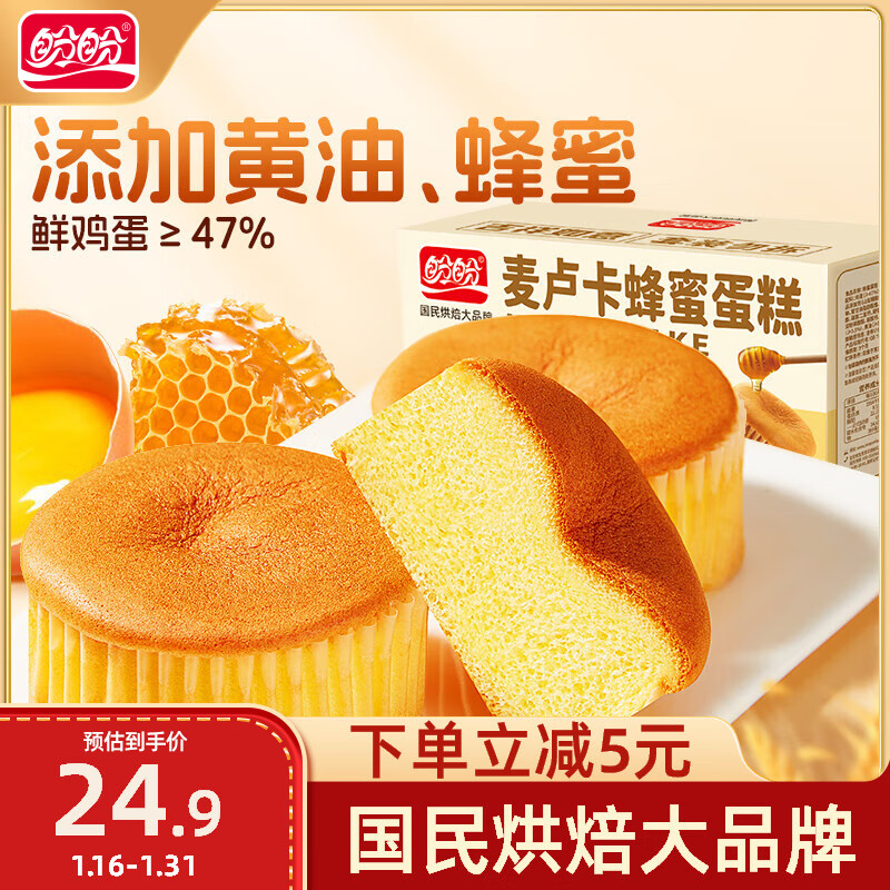 盼盼 蜂蜜蛋糕 560g/箱 ￥6.9